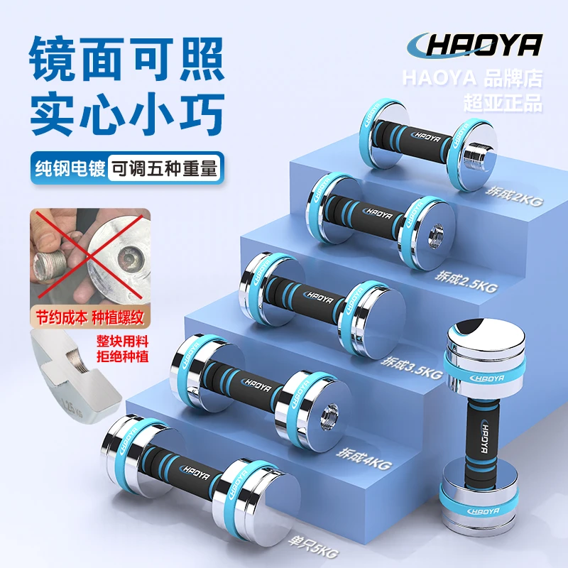 HAOYA电镀哑铃纯钢可拆卸精钢升级杠铃实心稳固练臂肌家用高颜值