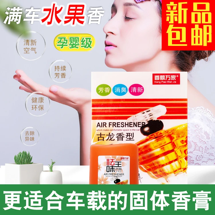 古龙香味车载香薰汽车进口空气净化剂祛味除臭香水室内空气清新剂