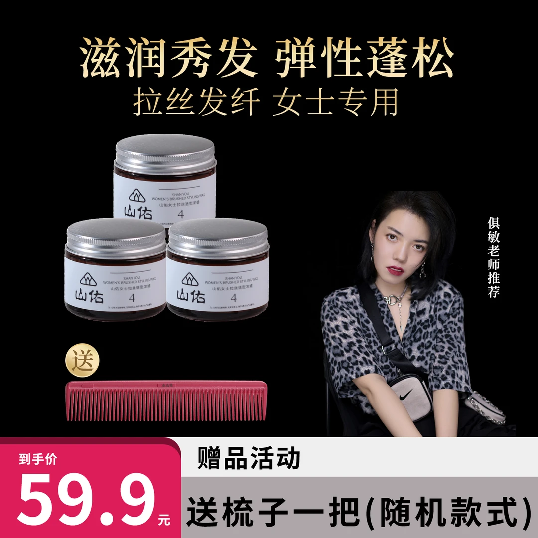 山佑女士拉丝造型4号发蜡 蓬松定型 氛围感 柑橘香