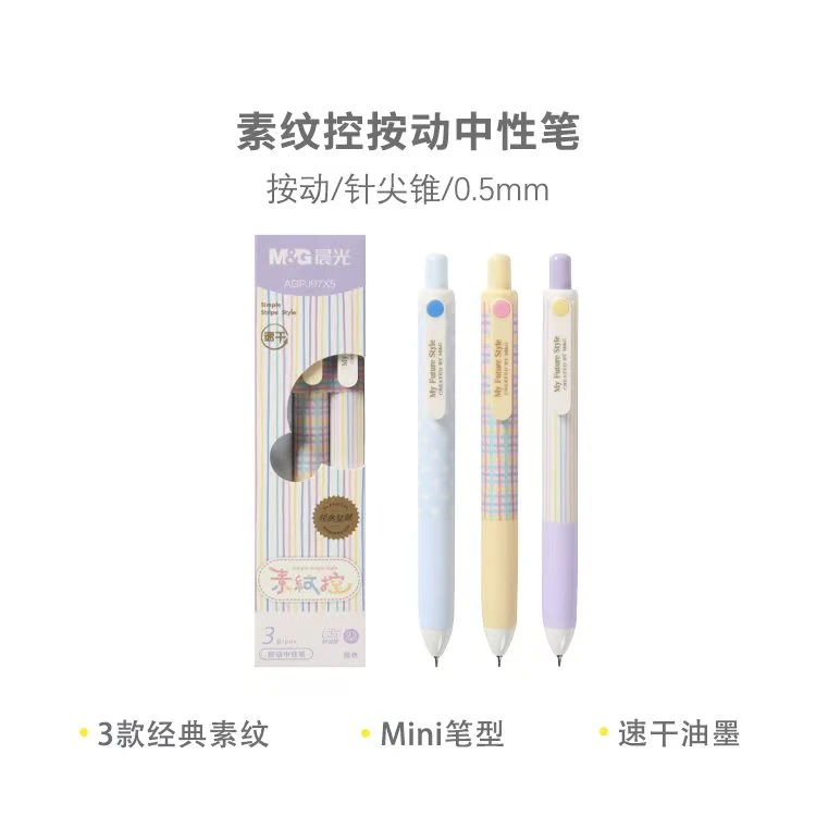 【直播为准】晨光J97X4素纹控按动中性笔