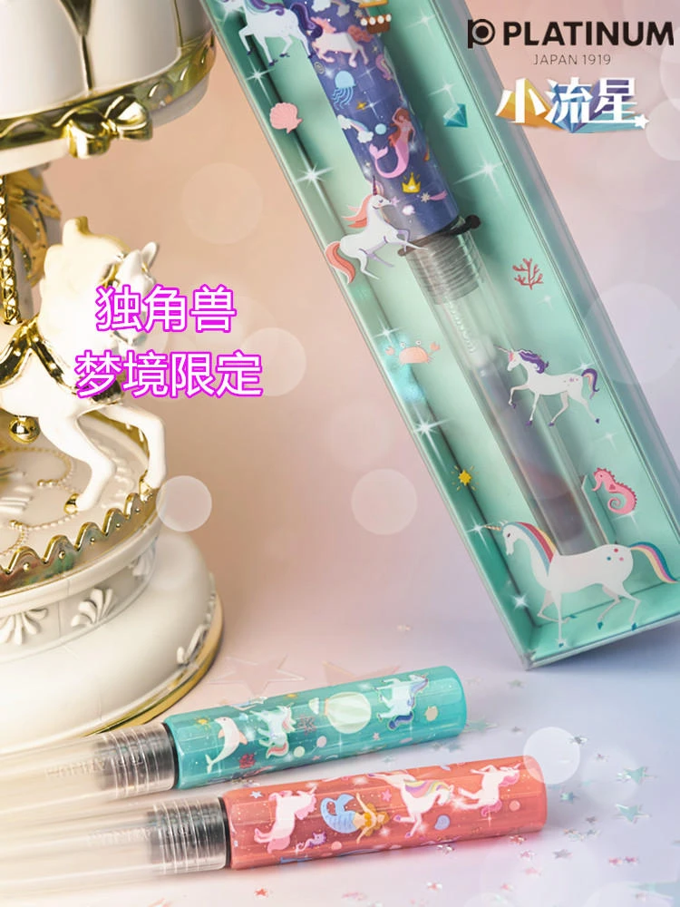 白金小流星钢笔独角兽梦境限定
