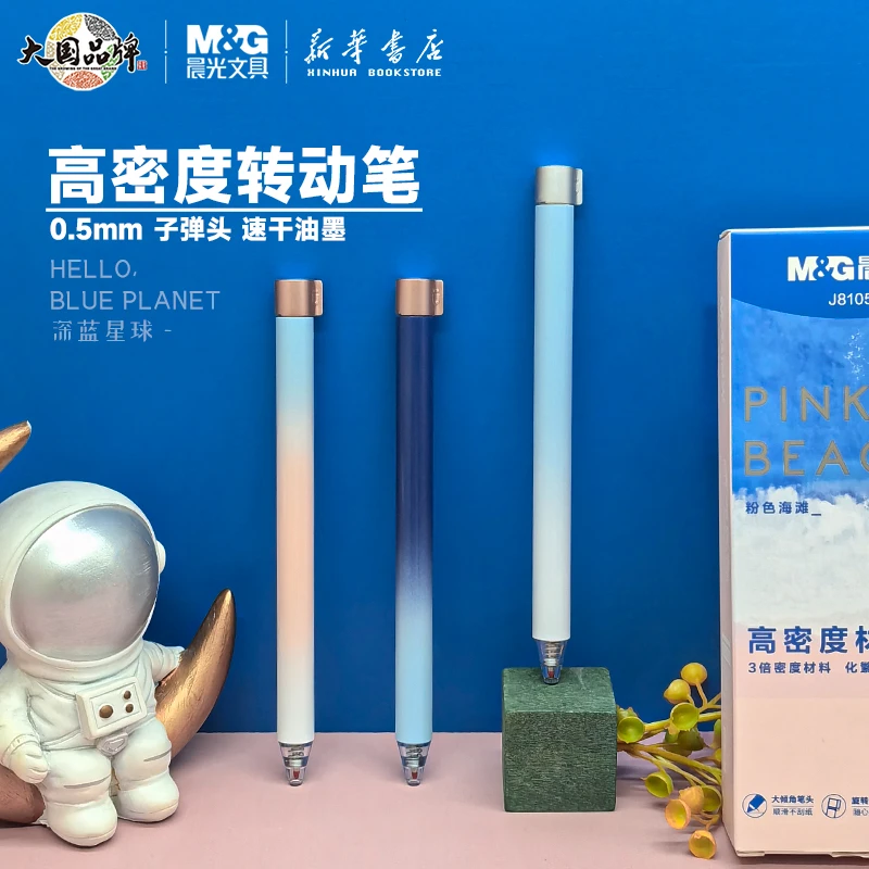 晨光新款深蓝星球系列旋转三倍密度中性笔