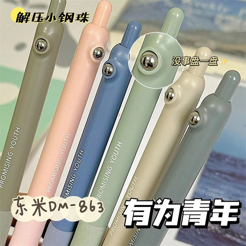 东米DM863有为青年按动中性笔高颜值学生考试专用速干ST头小钢珠