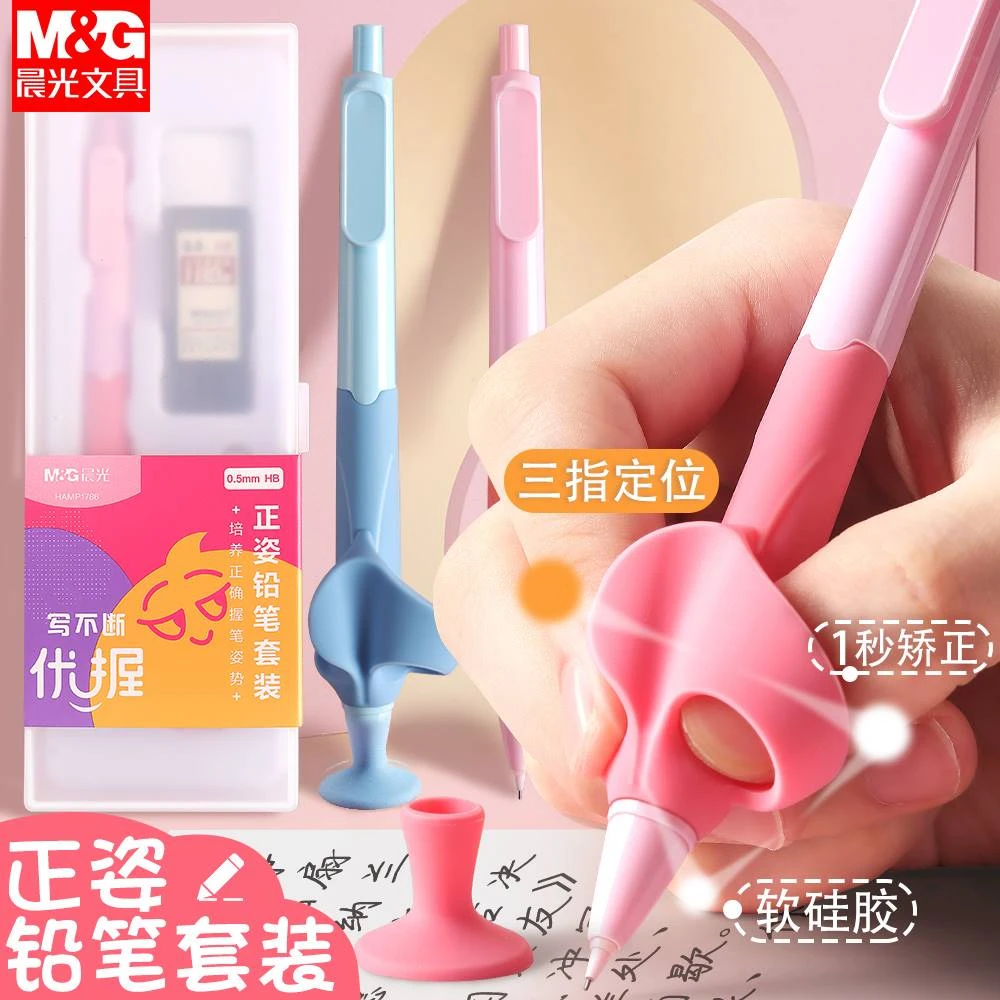 P1779 优握自动铅套装0.7mm正姿套装