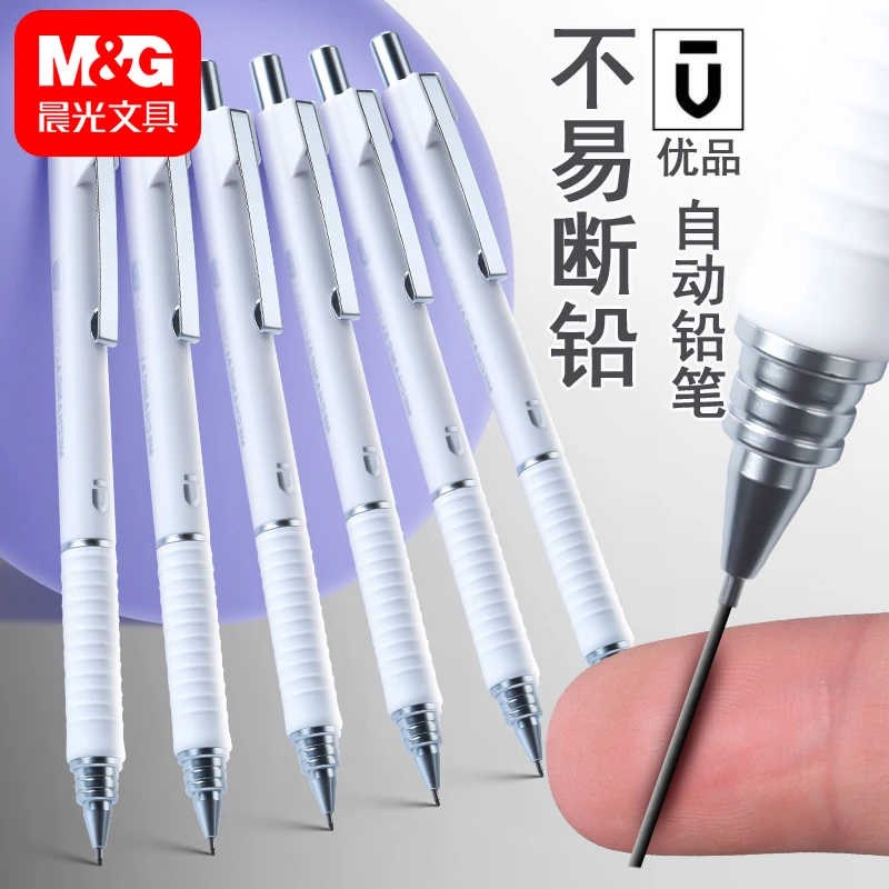 晨光白优品0.5mm低重心自动铅