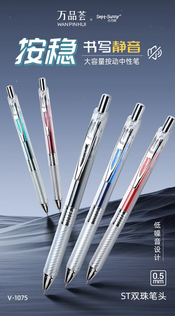 万品荟V1075按稳大容量按动中性笔0.5签字ST双珠不断墨学生刷题