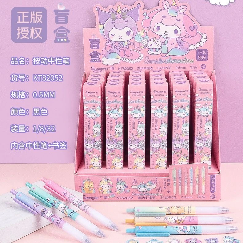 广博KT82052三丽鸥系列按动中性笔盲盒