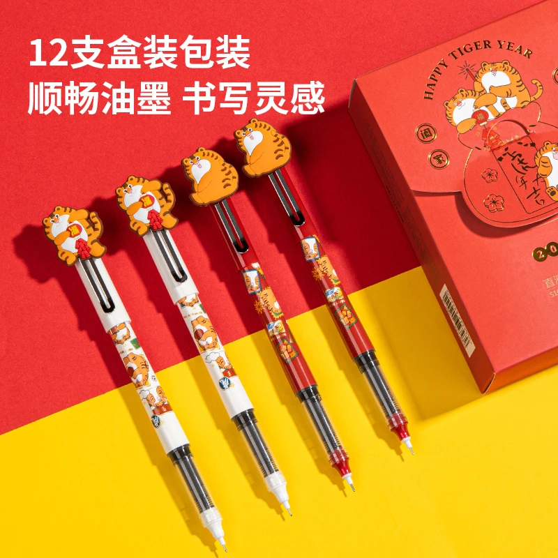 S1630中国风虎年限定按动中性笔速干直液式走珠笔