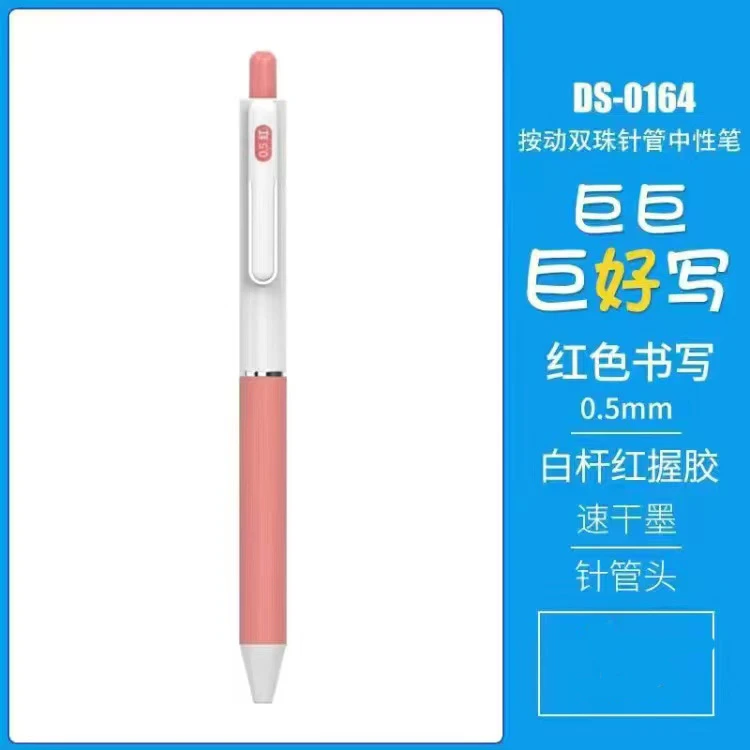 【红笔】点石DS0164巨巨巨好写红笔 双珠全针管0.5mm红色