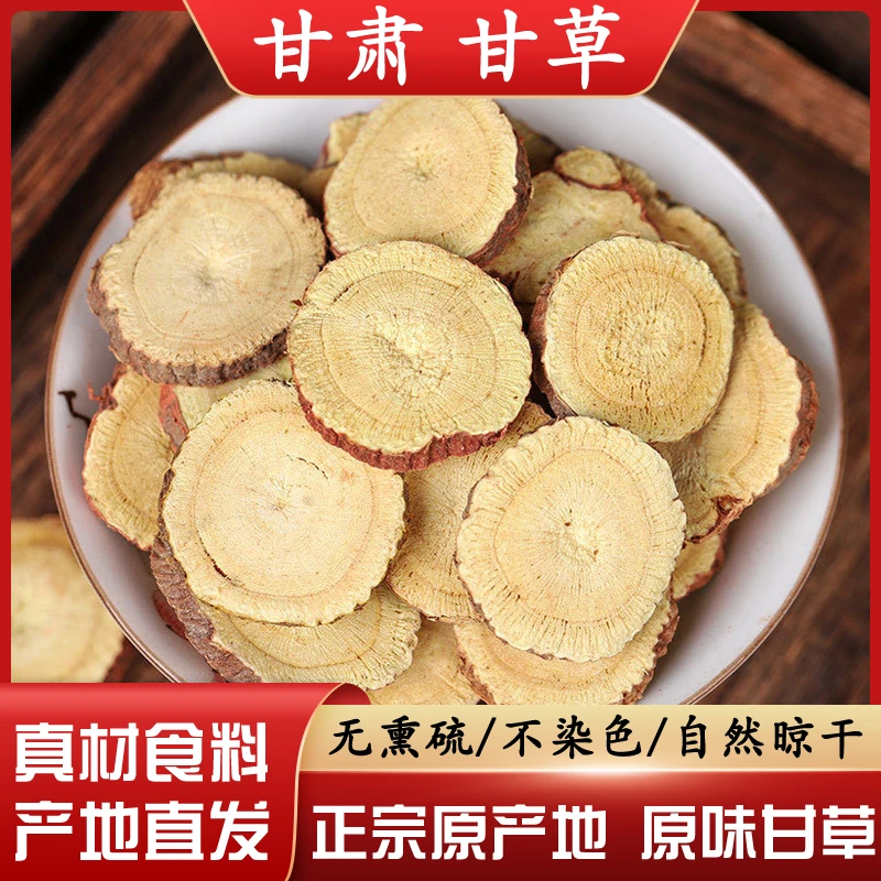 原产地甘肃岷县 高品质优质大片红皮甘草精品 手工自然晾晒新货