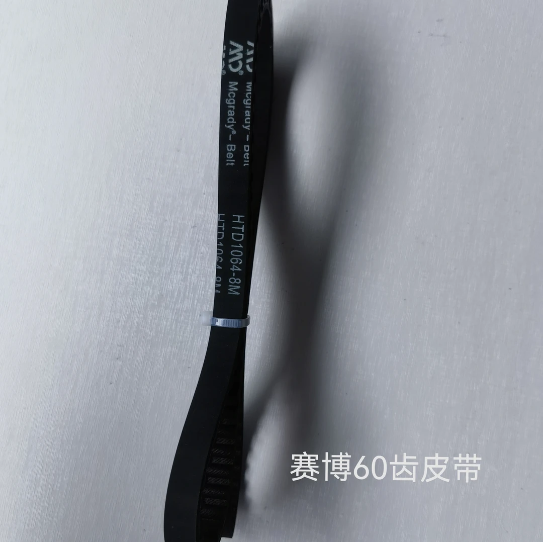 赛博改装60齿皮带，1064    8M