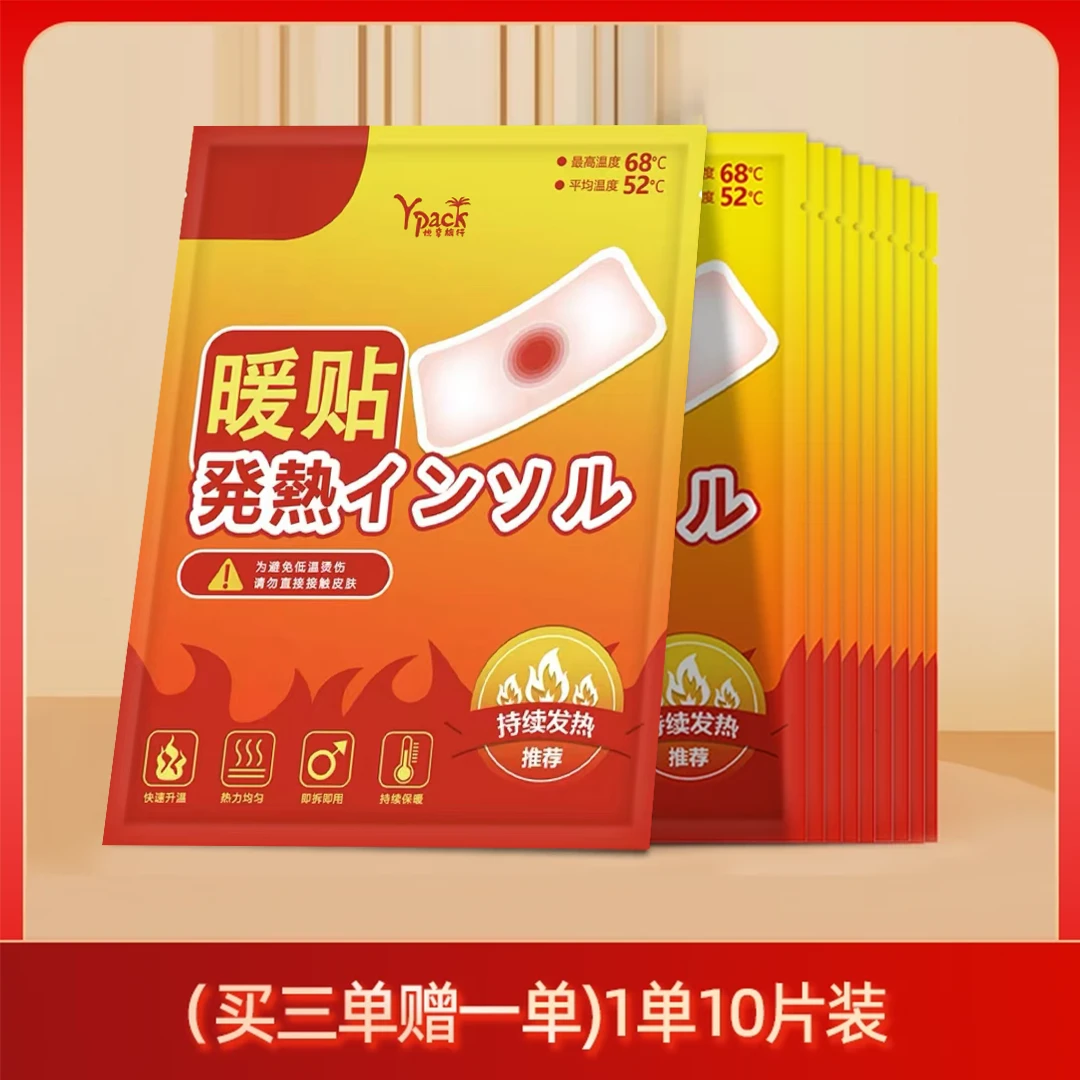 【买三单赠一单 】暖宝宝暖贴自发热保暖贴暖足贴发热贴