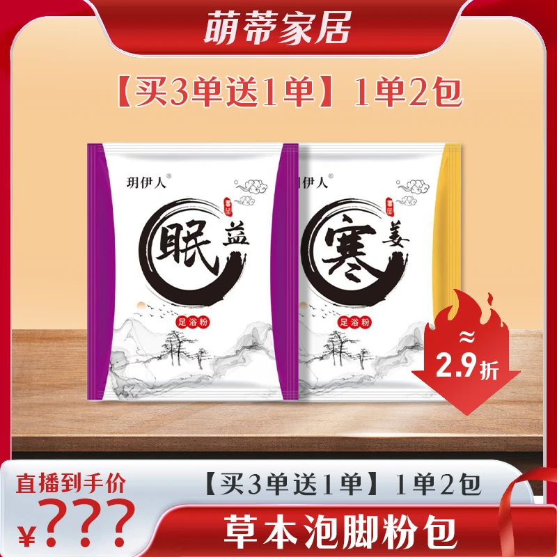 【买三单送一单】足浴粉泡脚包家用爆汗泡脚粉