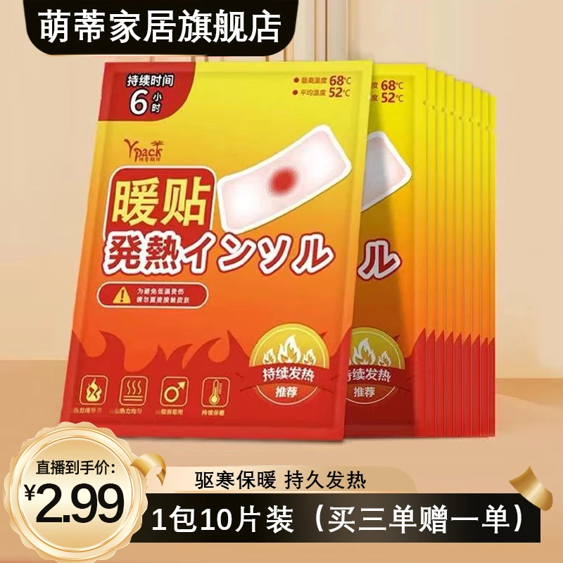 【畅快下单】【买三单赠一单 】暖宝宝暖贴自发热保暖贴暖足贴发热贴