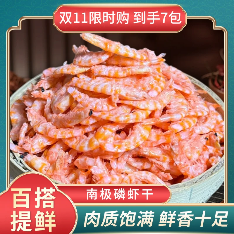 【双十一补贴专属】到手10包海虾肉 磷-虾特级磷虾肉深海虾干
