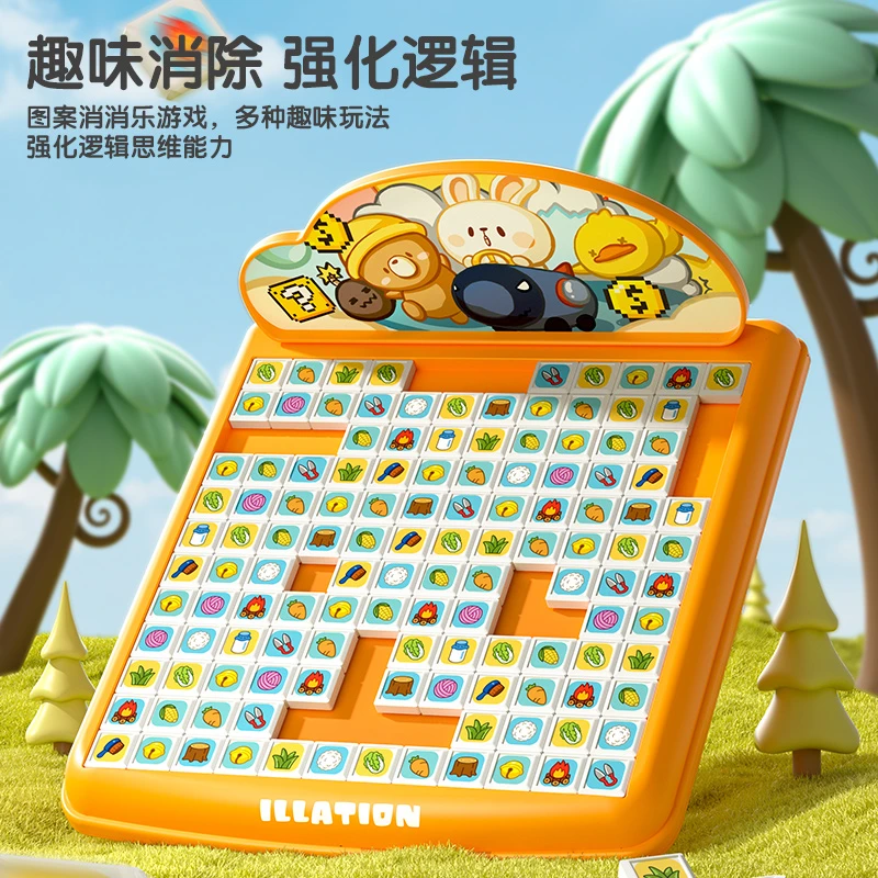 儿童益智消消乐多功能记忆棋盘对对碰逻辑思维专注力训练亲子互动