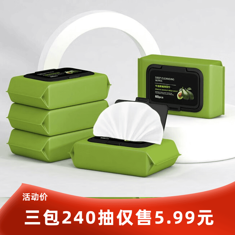 （3包x80抽）牛油果卸妆湿纸巾深层清洁保湿干湿加厚带盖家用一次性