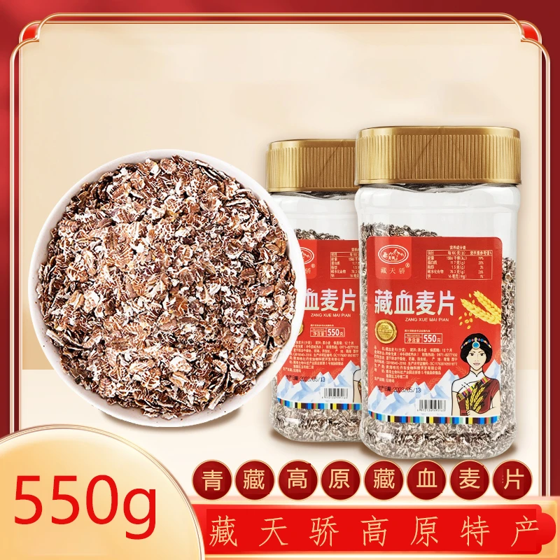 【藏天骄自营】青海高原藏血麦片550g瓶装