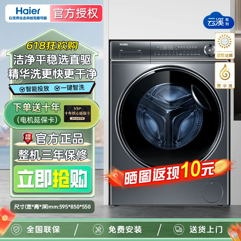 海尔云溪精华洗滚筒洗衣机10公斤大容量10公斤全自动家用 超薄