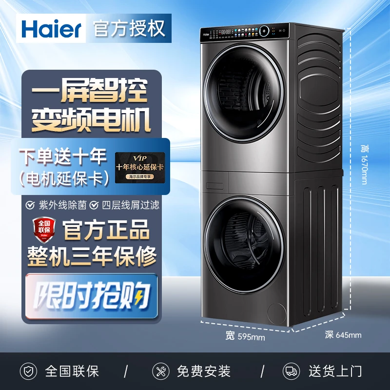 Haier/海尔海尔洗烘套装家用除螨除菌全自动一体机叠黛和美大容量