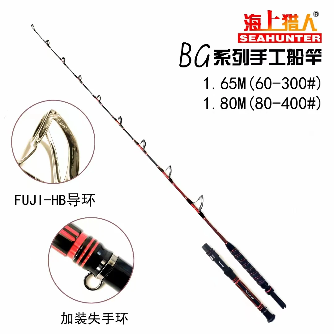 海上猎人24款BG手工船钓杆