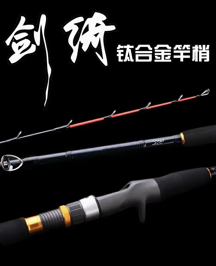 钛合金轻量化手持船杆剑崎,天亚杆,带鱼杆,鱿鱼杆,达瓦剑崎同款