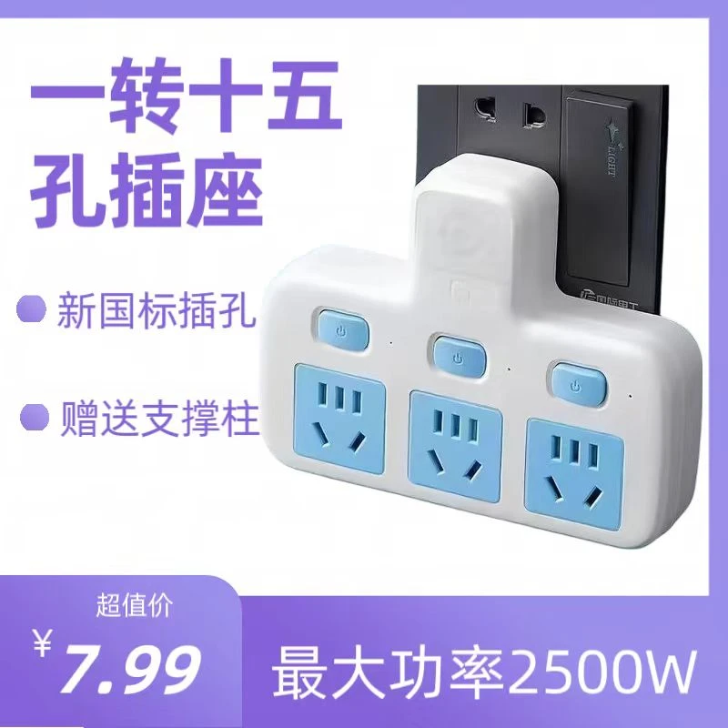 十孔用电纯铜转换器充电大功率2500W