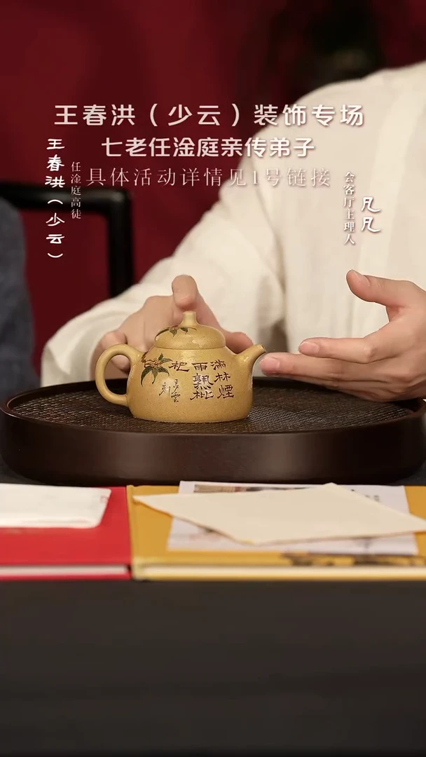 【闪购商品】紫砂茶壶ZYL96范菊英玉乳琵琶芒果泥200cc