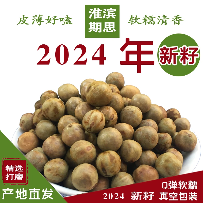 2024年淮滨鸡头米12-14带壳大号芡实鸡头果磨皮鸡头籽大颗粒500g