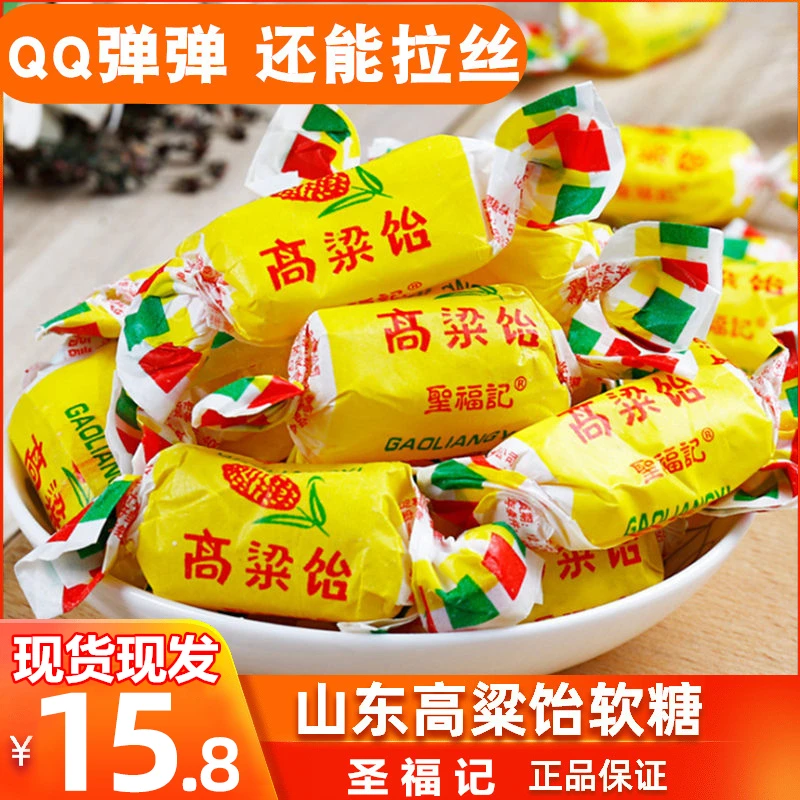 圣福记高粱饴软糖500g/袋正品侯美丽山东拉丝高粱饴糖果零食