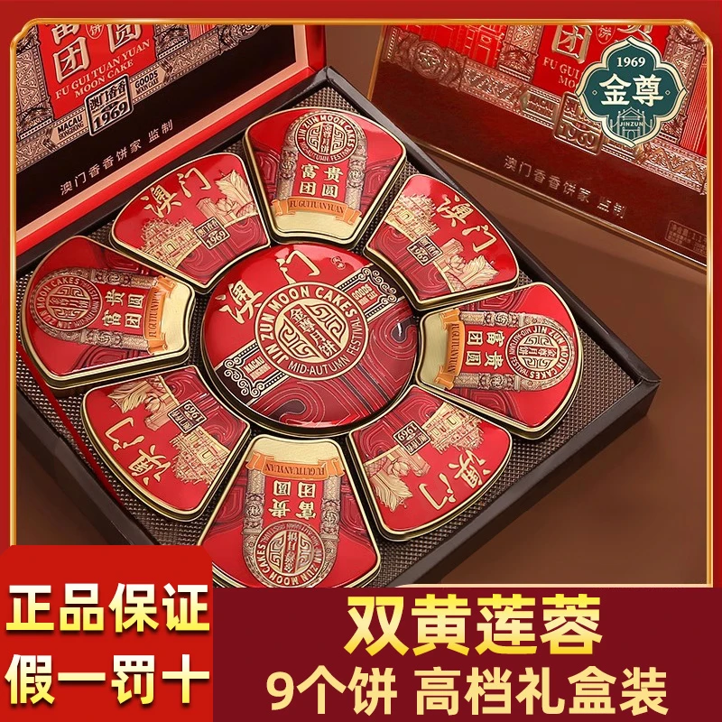 广式月饼中秋月饼礼盒装高档金尊广东双黄白莲蓉月饼蛋黄月饼送礼