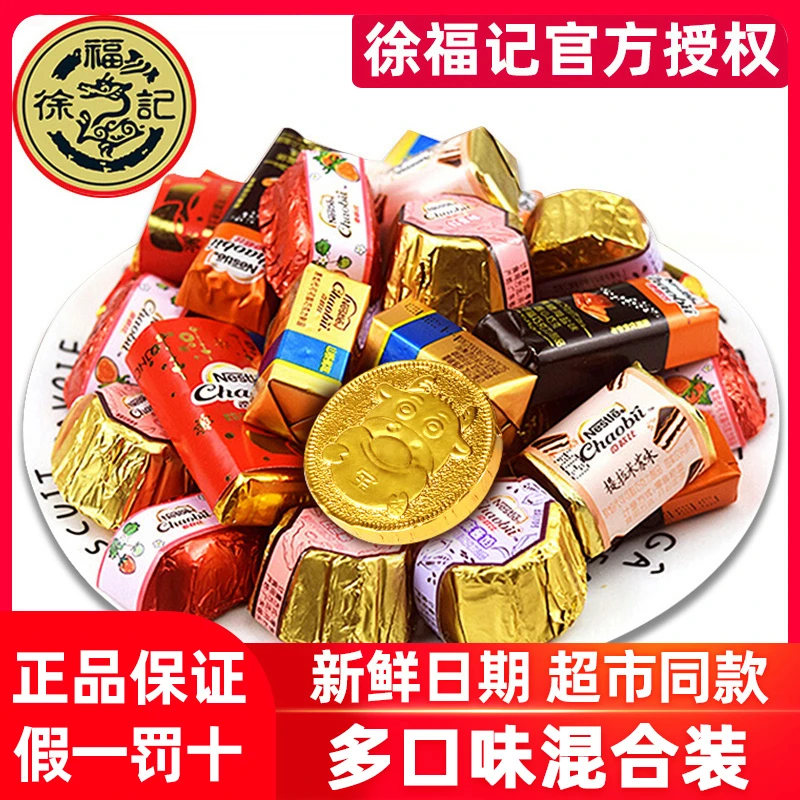 徐福记巧克力散装 奇欧比喜糖夹心糖果儿童年货零食大礼包送礼