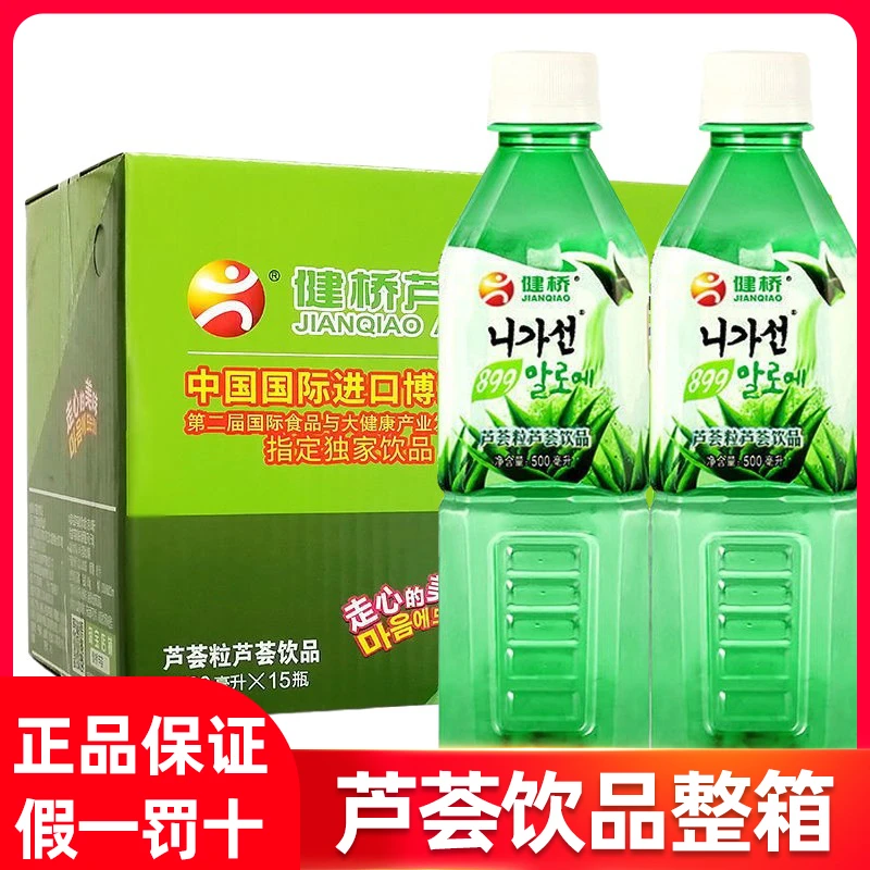 健桥芦荟饮料整箱装果粒水果汁韩国风味芦荟粒饮品