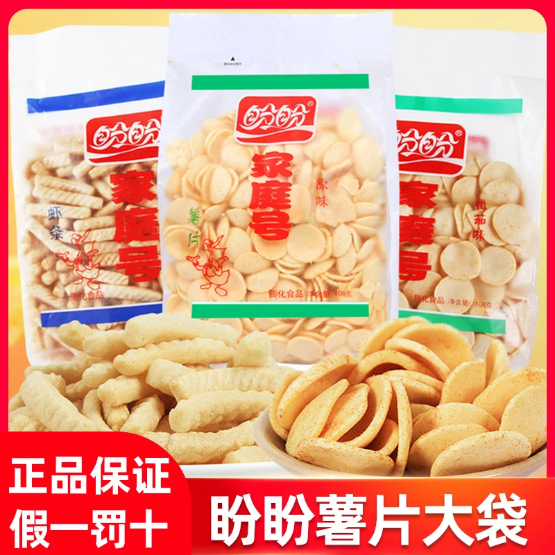 盼盼家庭号薯片虾条超大包解馋休闲食品小吃零食礼包100g/袋