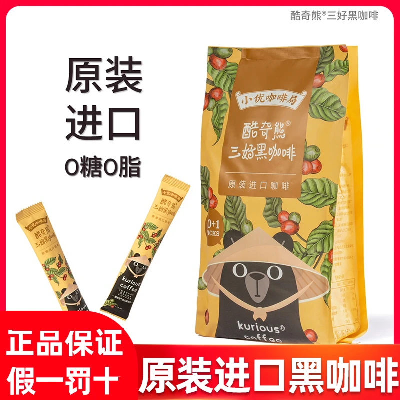 进口kurious酷奇熊精品纯黑咖啡0糖0添加速溶咖啡粉美式41条