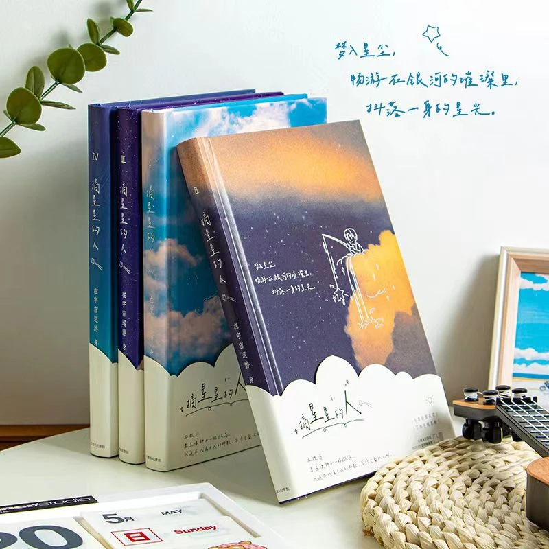 青禾纪摘星星的人笔记本A5新品手账本