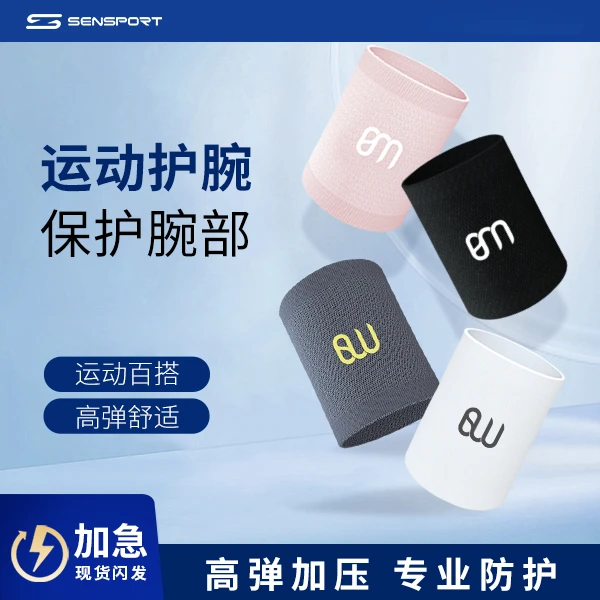 透气护腕扭伤手腕腱鞘运动羽毛球排球女男关节劳损护套夏季擦汗巾