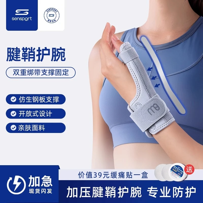 护腕手腕护套腕带男女款扭伤运动tfcc护腕腱鞘手腕劳损大拇指关节