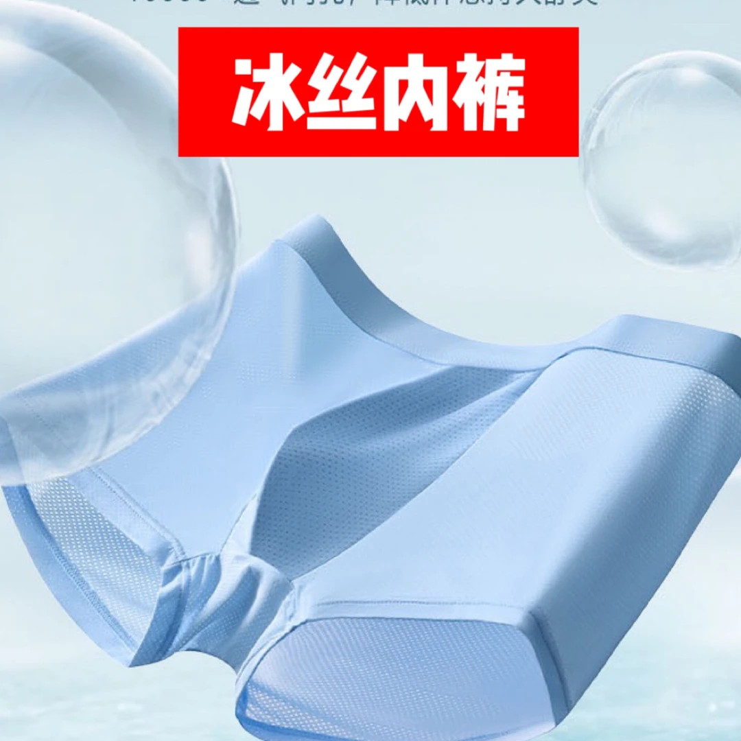 【训练内裤4条装】男士冰丝石墨烯舒适透气高档中腰短裤速干