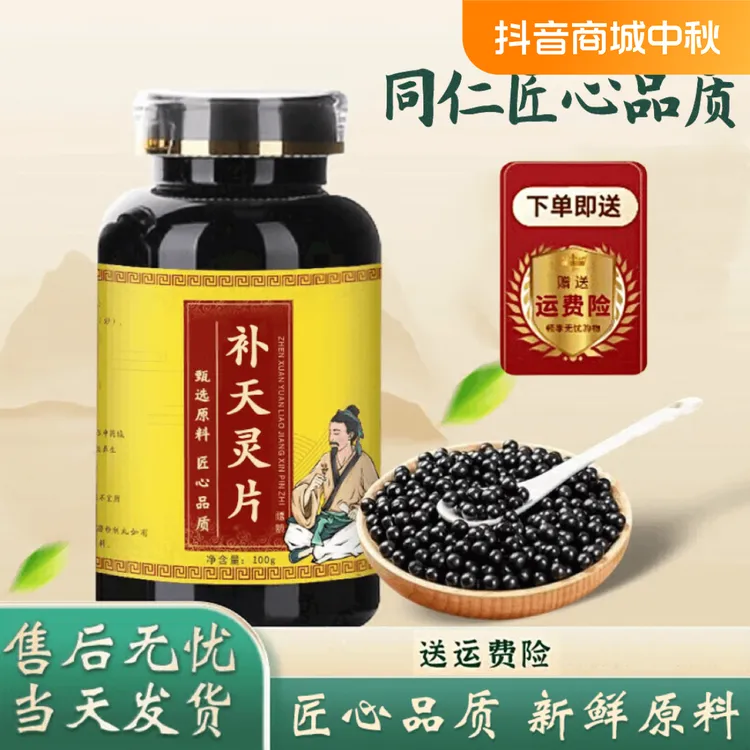 正品原料 补天灵i片手工草本补天灵 补天灵丸 新鲜根茎类农产品