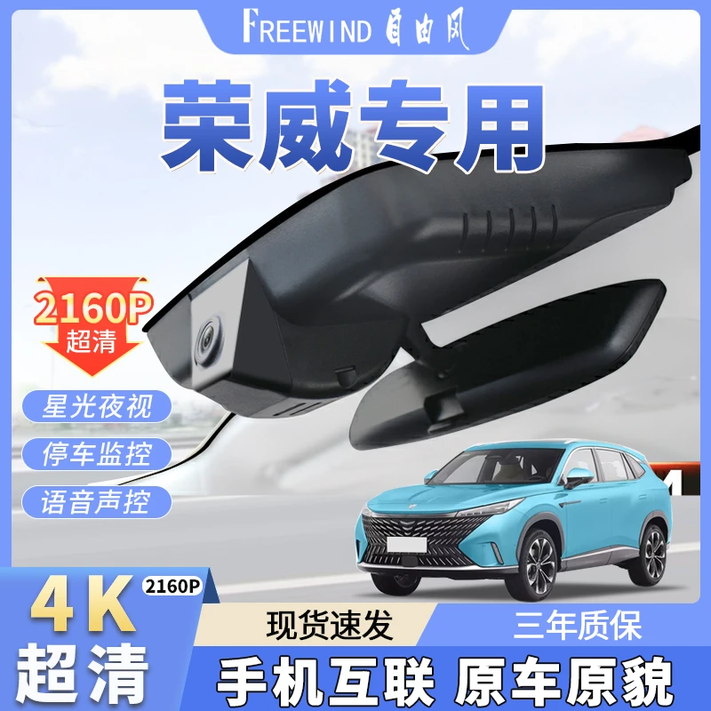 荣威RX5/RX5max/RX3/i6max/imax8原厂4K超清专车专用行车记录仪