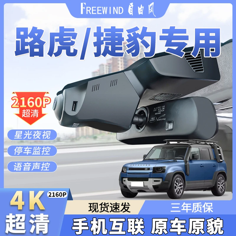路虎捷豹揽胜极光星脉卫士发现神行XEL XFL4K超清专用行车记录仪