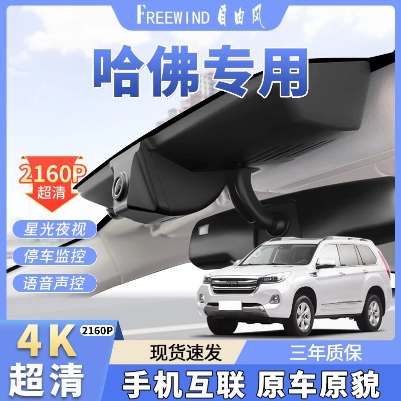 哈弗长城炮大狗H6猛龙HS5魏派神兽枭龙夜视4K超清专用行车记录仪