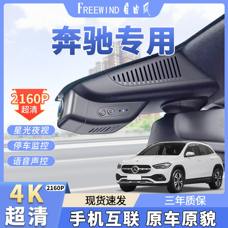奔驰A B C E S级EQC GLA200 GLB GLC迈巴赫免接线专用行车记录仪