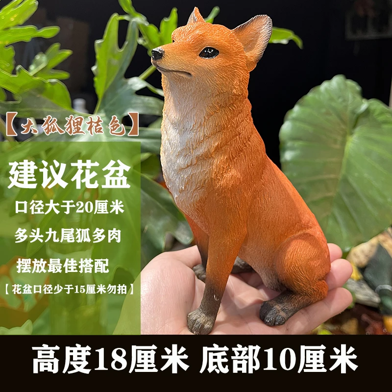 大狐狸摆件仿真庭院花园防水防晒不发霉树脂九尾狐多肉植物装饰品