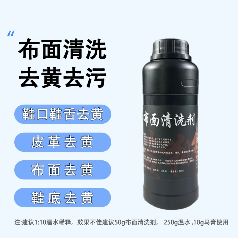 布面清洗剂 皮革布面内衬鞋口鞋底氧化去黄去污清洗剂超浓缩白色