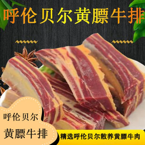 呼伦贝尔纯草地黄膘牛排天然膘肉质鲜美美食牛肉天然牛排包邮