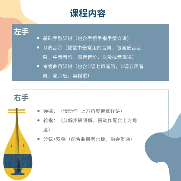 零基础琵琶一级录播课（入门）