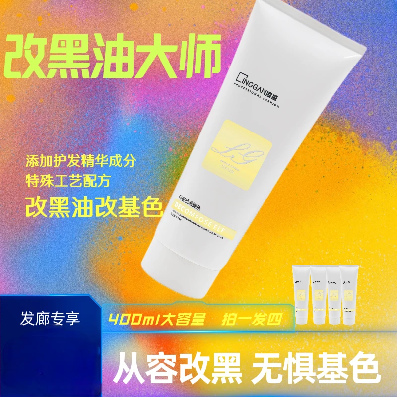 凌感丝滑质感漂膏00/00大容量400毫升改黑油漂发温和发型师专用