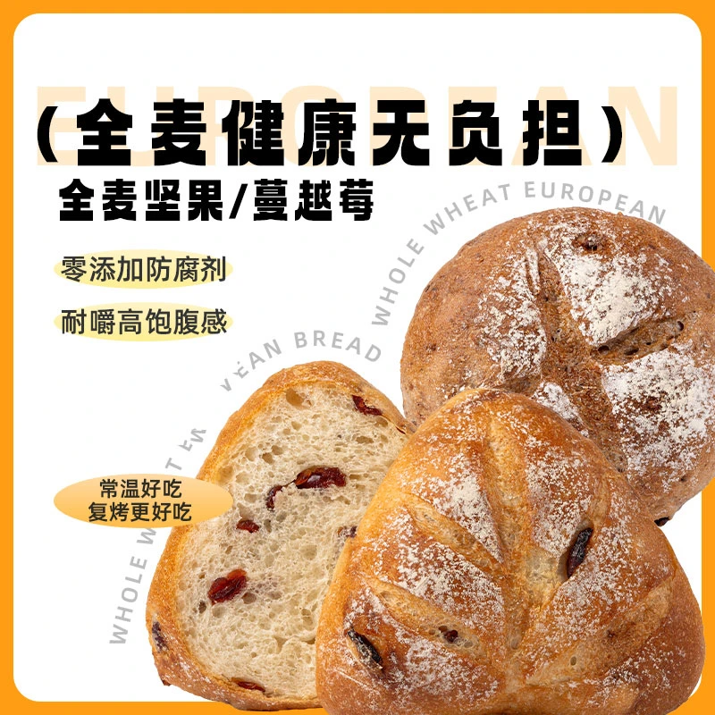 【欧包组合】欧包全麦无防腐蔗糖健身早餐口感好吃新鲜现烤现发